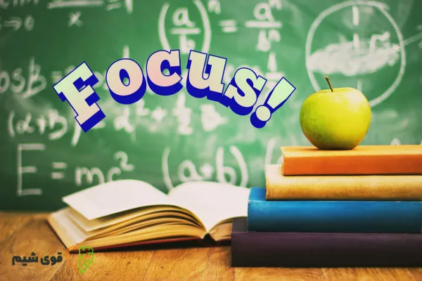 راهکار برای اینکه هنگام درس خواندن به چیزی فکر نکنیم