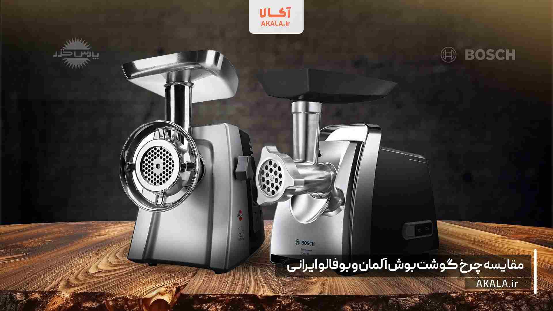 چرخ گوشت