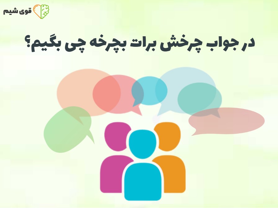جواب چرخش برات بچرخه