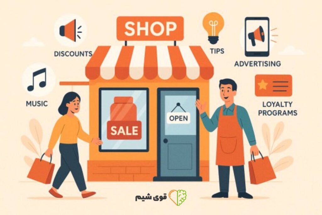 راه های جذب مشتری